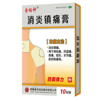 消炎鎮(zhèn)痛膏（控銷(xiāo)精品）